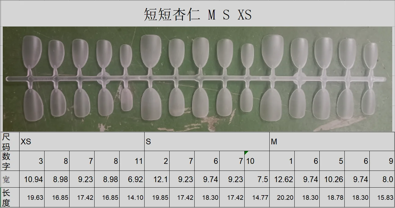 短短杏仁 M S XS