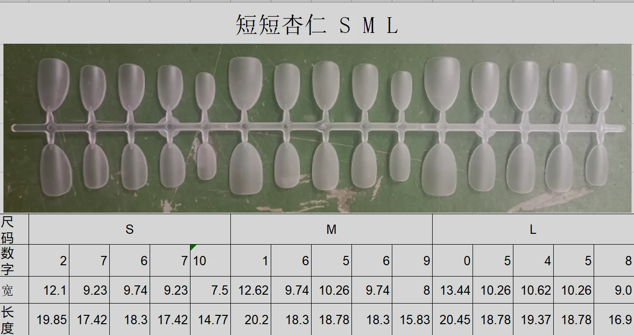 短短杏仁 S M L